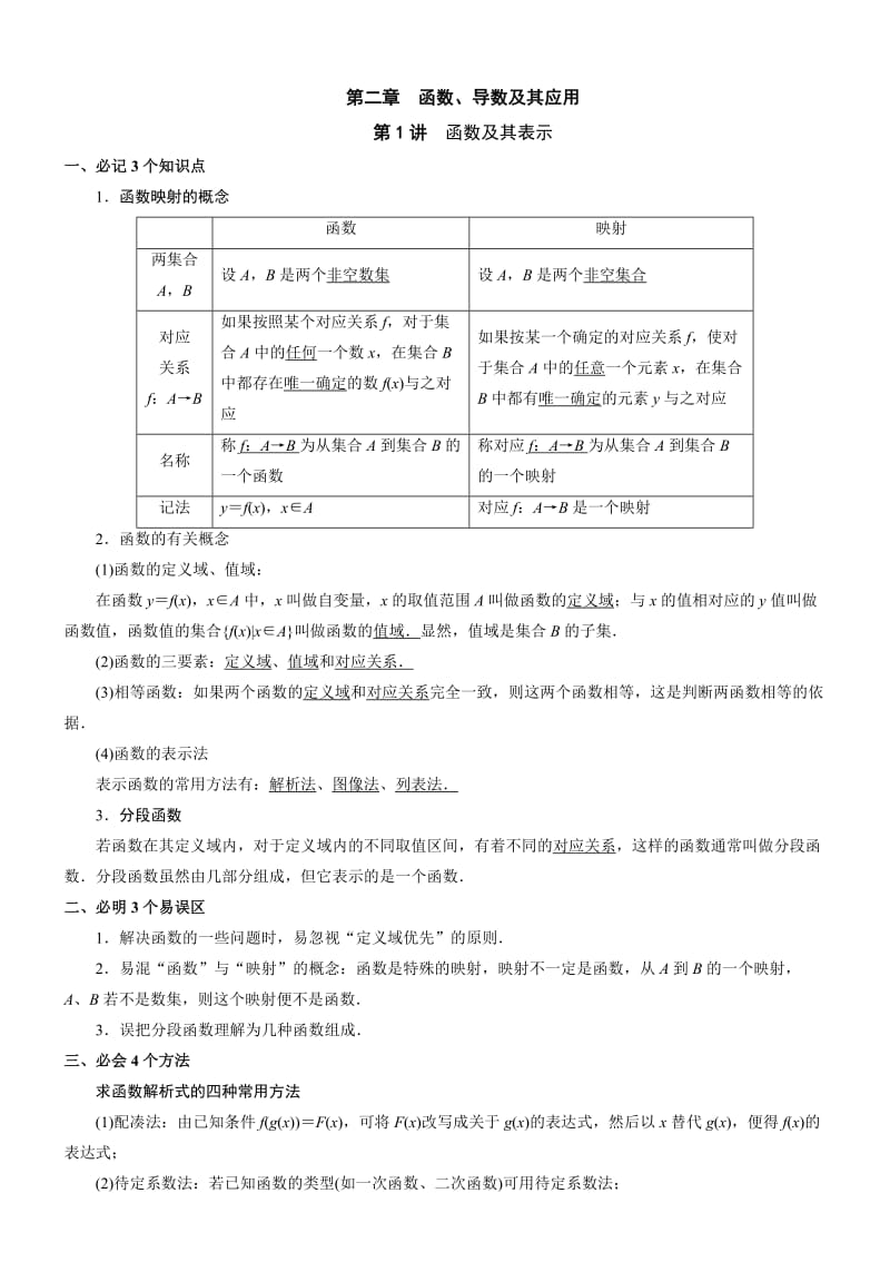 高三艺术班数学复习专用资料.doc_第1页