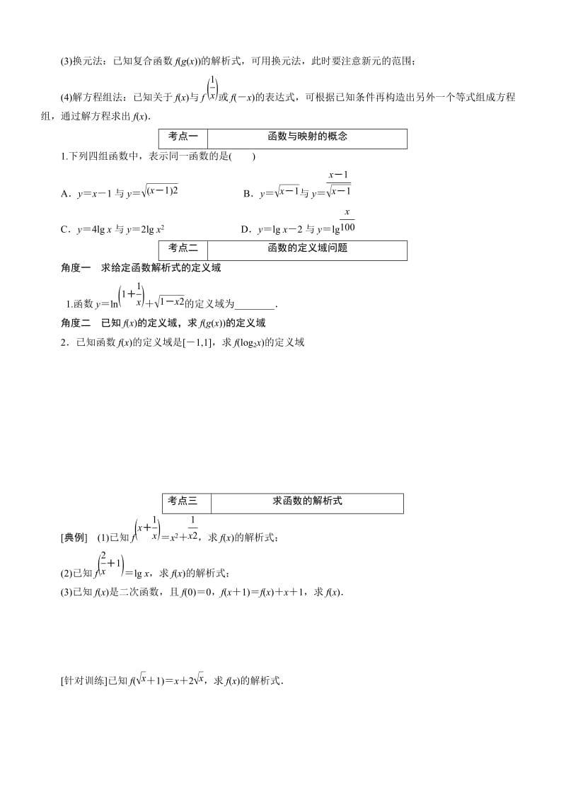 高三艺术班数学复习专用资料.doc_第2页