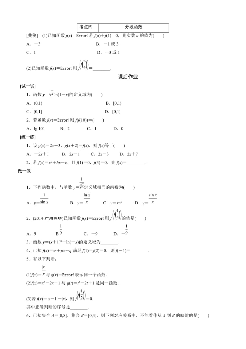 高三艺术班数学复习专用资料.doc_第3页