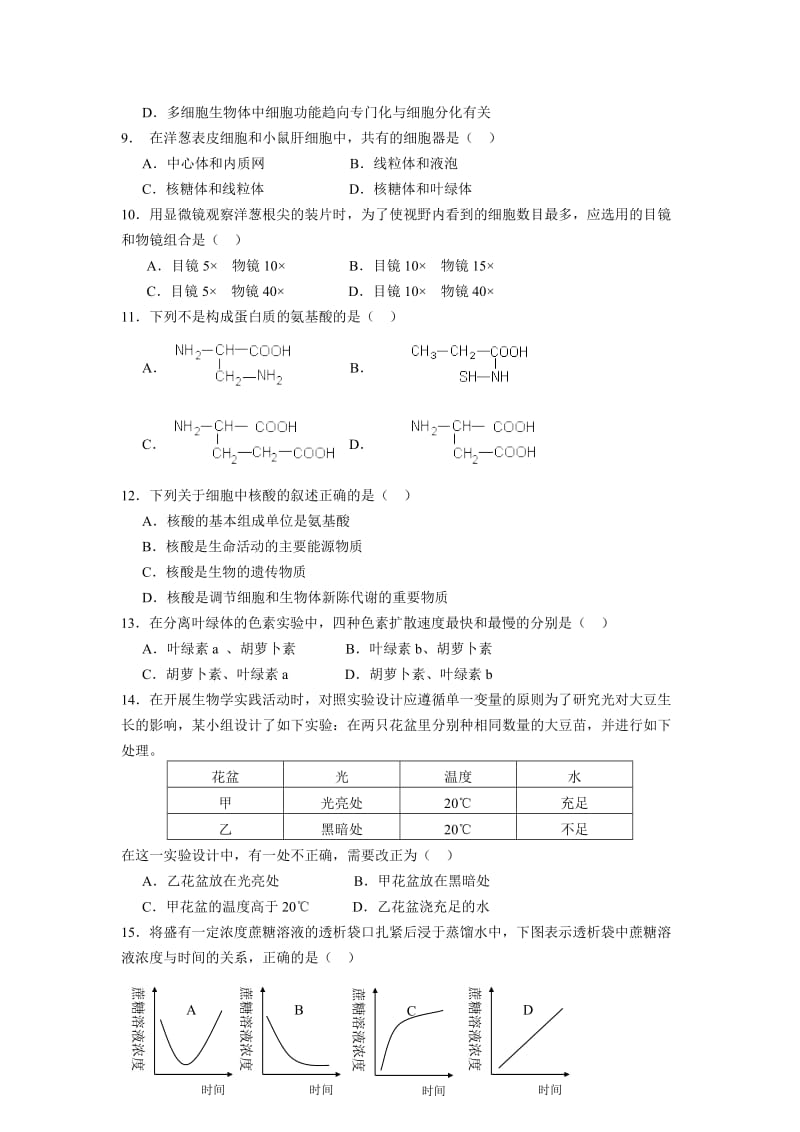 高一生物期末考试试题及答案(必修.doc_第2页