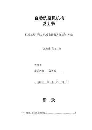 機械原理課程設計洗瓶機使用說明書.doc