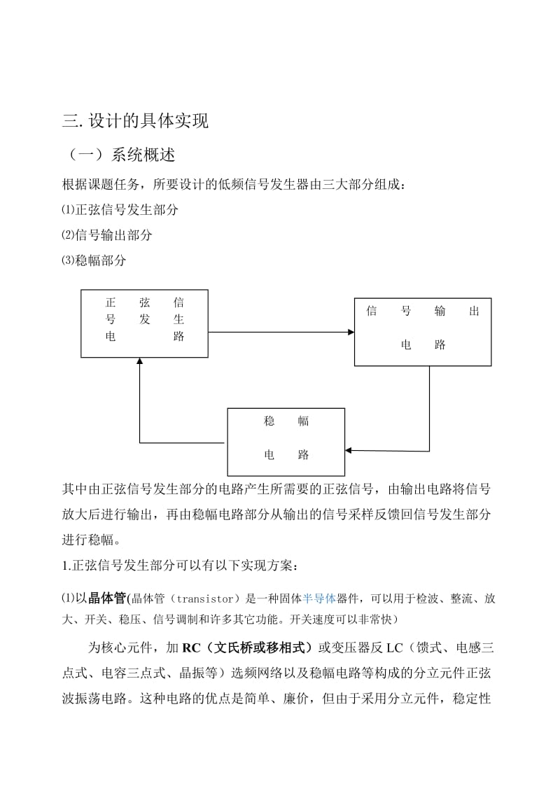 低频信号发生器设计报告.doc_第2页