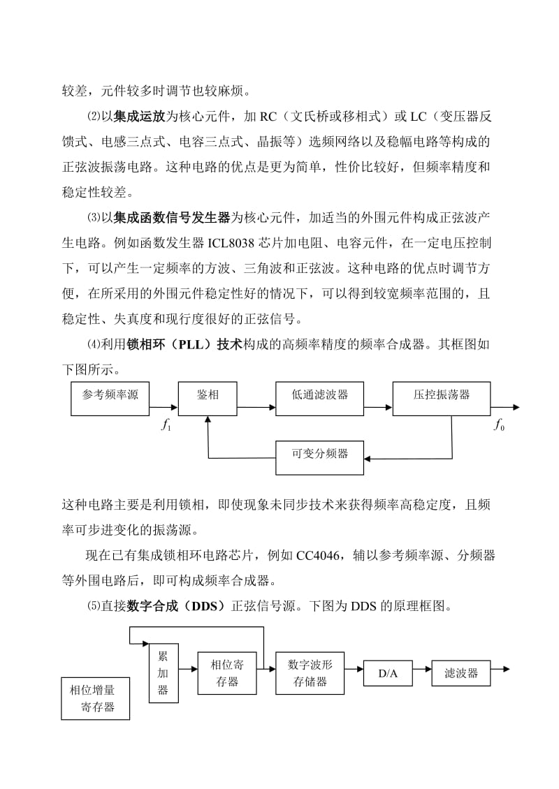 低频信号发生器设计报告.doc_第3页