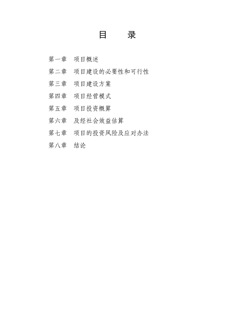 航空俱乐部项目建议书.doc_第2页