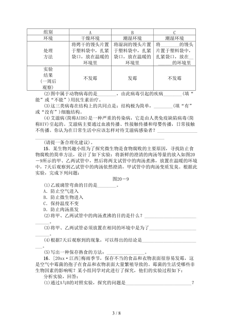 中考生物第五单元生物圈中的其他生物第20课时生物圈中的微生物课时作业.doc_第3页