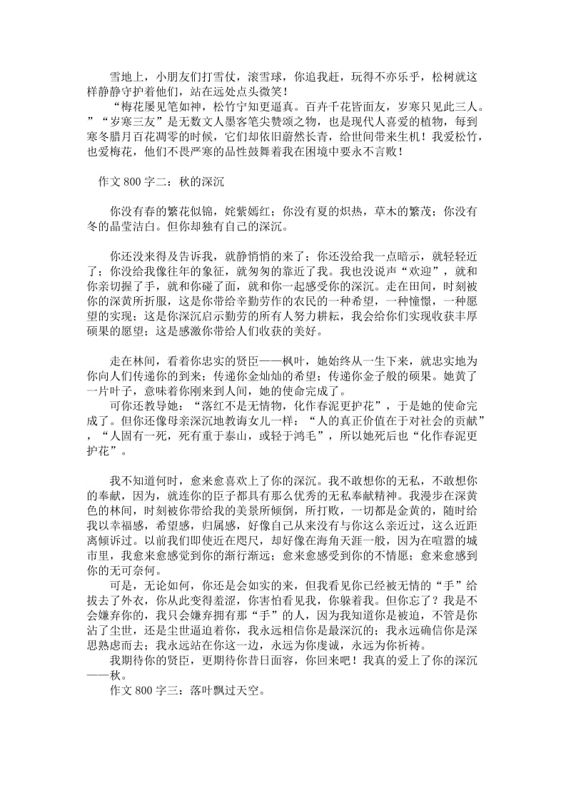 语文作文和万能句子.doc_第2页