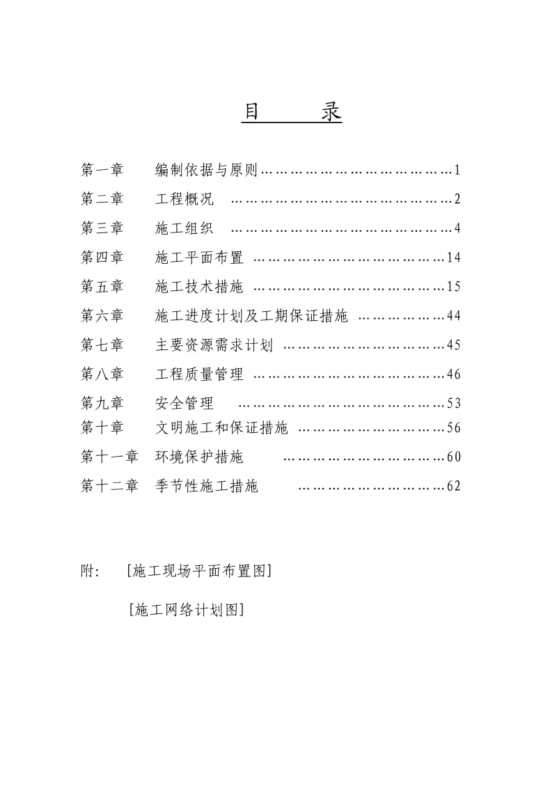 马钢(广州)钢材加工公司三期施工组织设计.doc_第2页