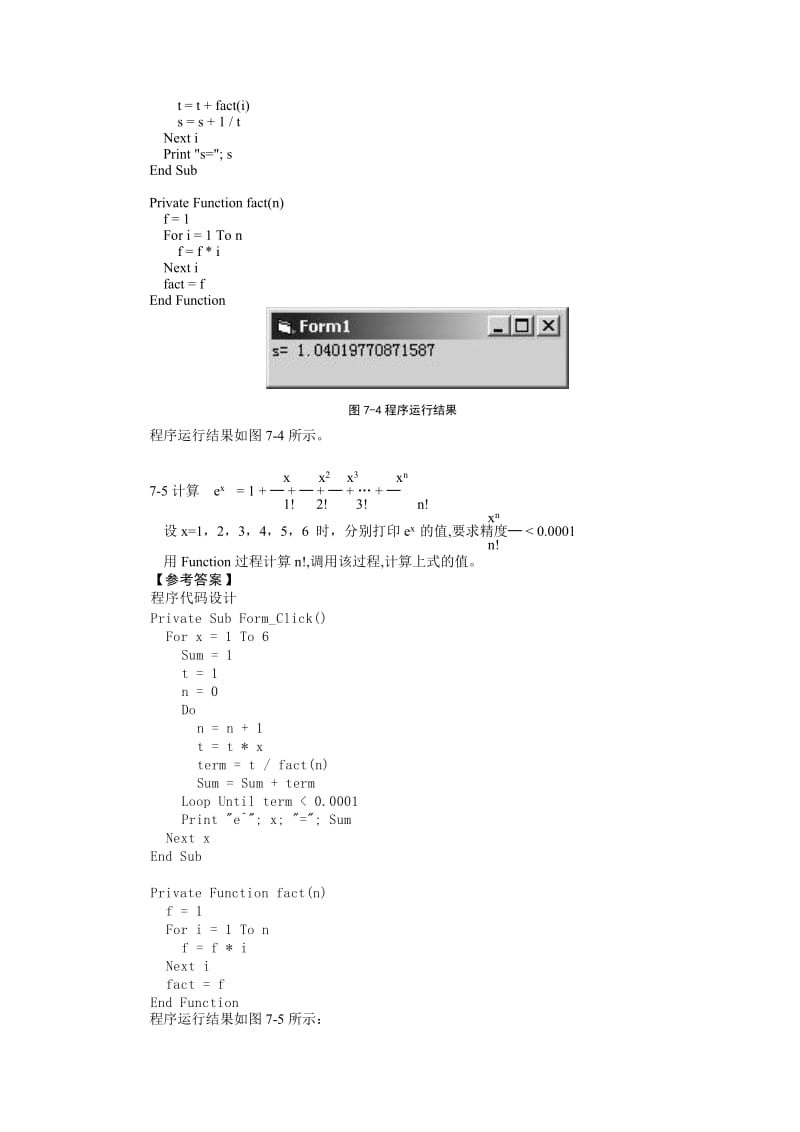 VB程序设计习题及答案第7章过程.doc_第3页