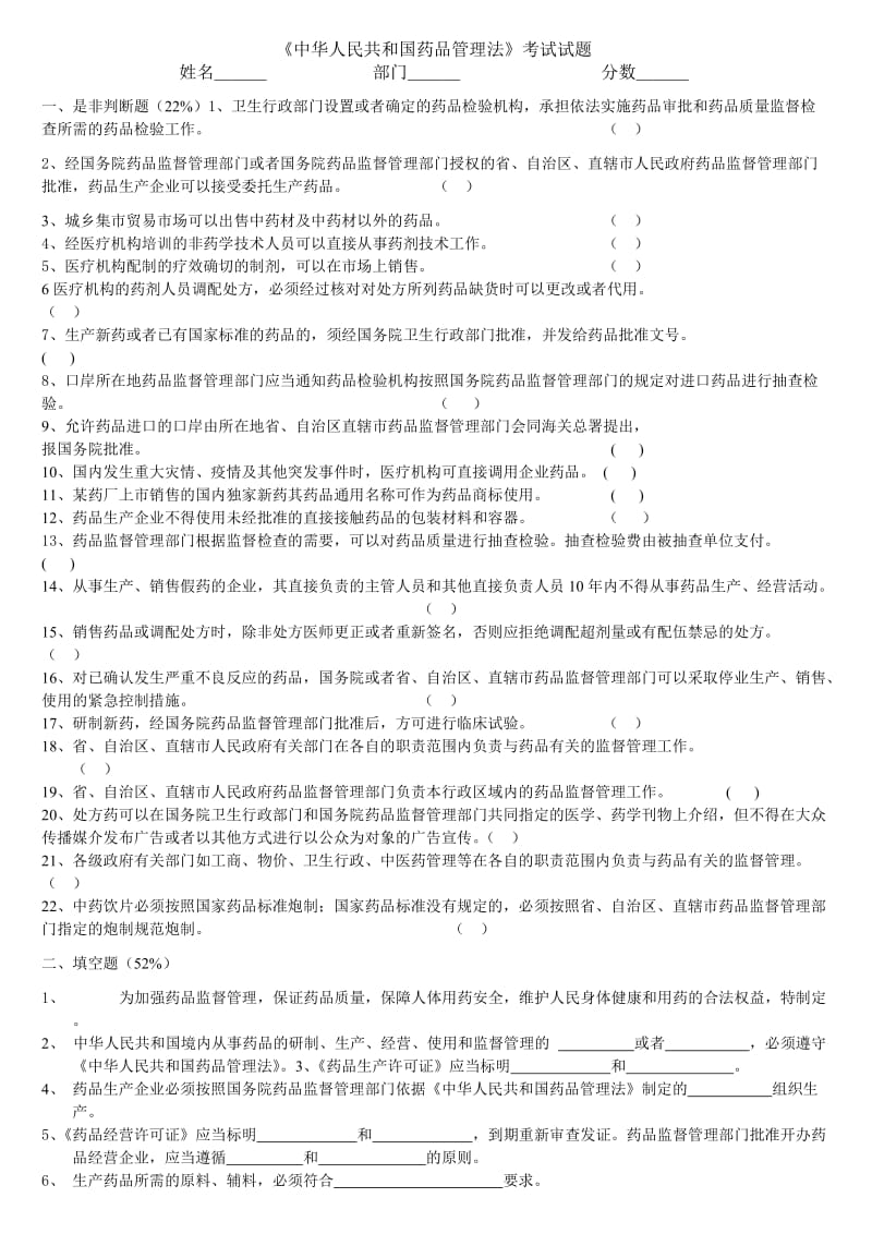 药品管理法培训试卷+答案.doc_第1页