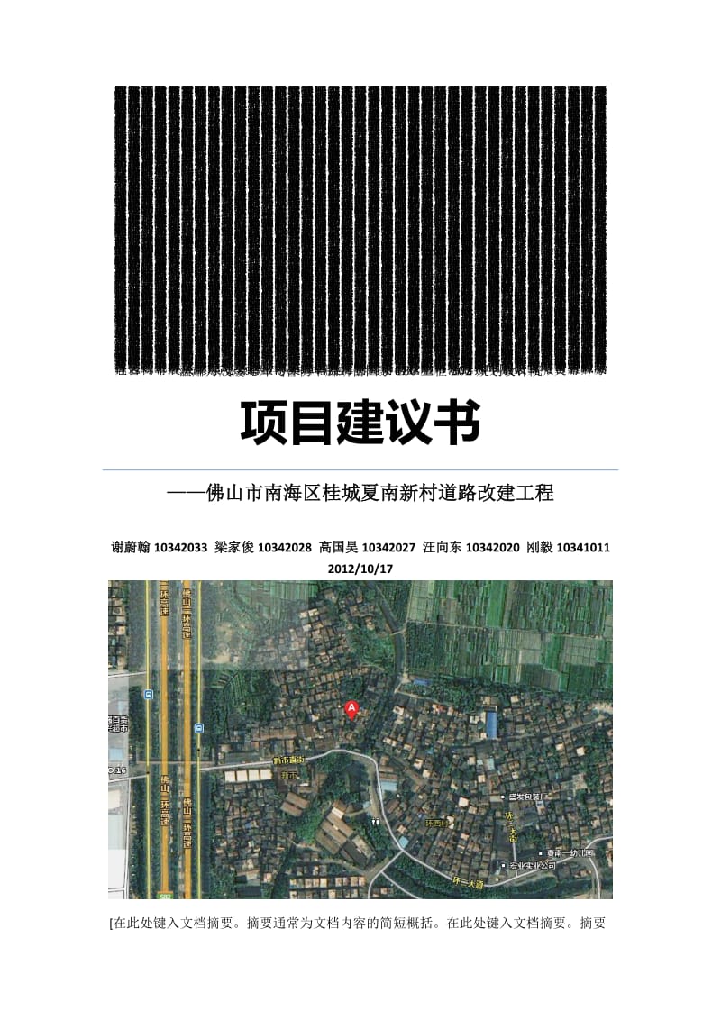 《项目建议书终稿》word版.docx_第1页