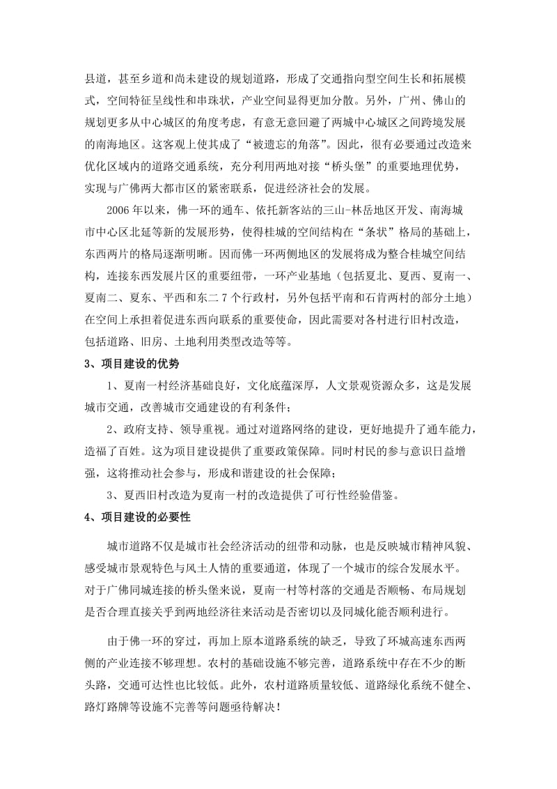 《项目建议书终稿》word版.docx_第3页