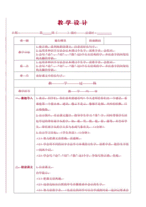 霧在哪里教學(xué)設(shè)計(jì).doc