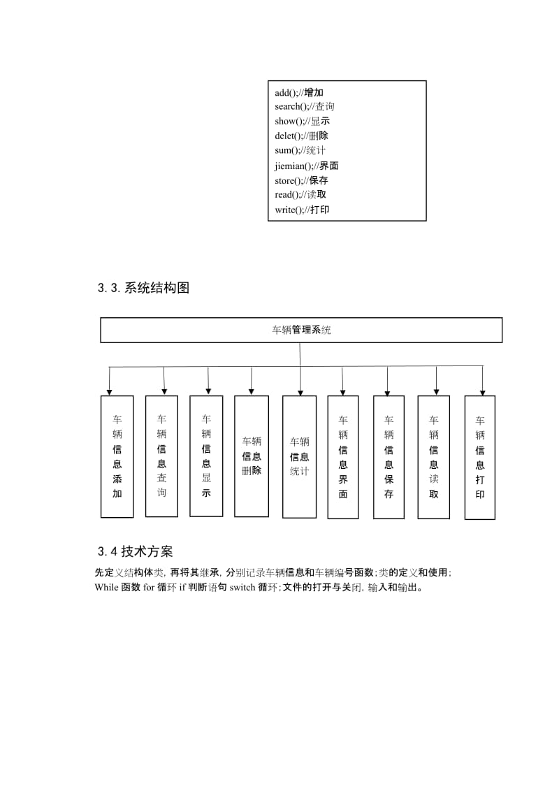 C++程序设计车辆管理系统实验报告附源代码.doc_第2页