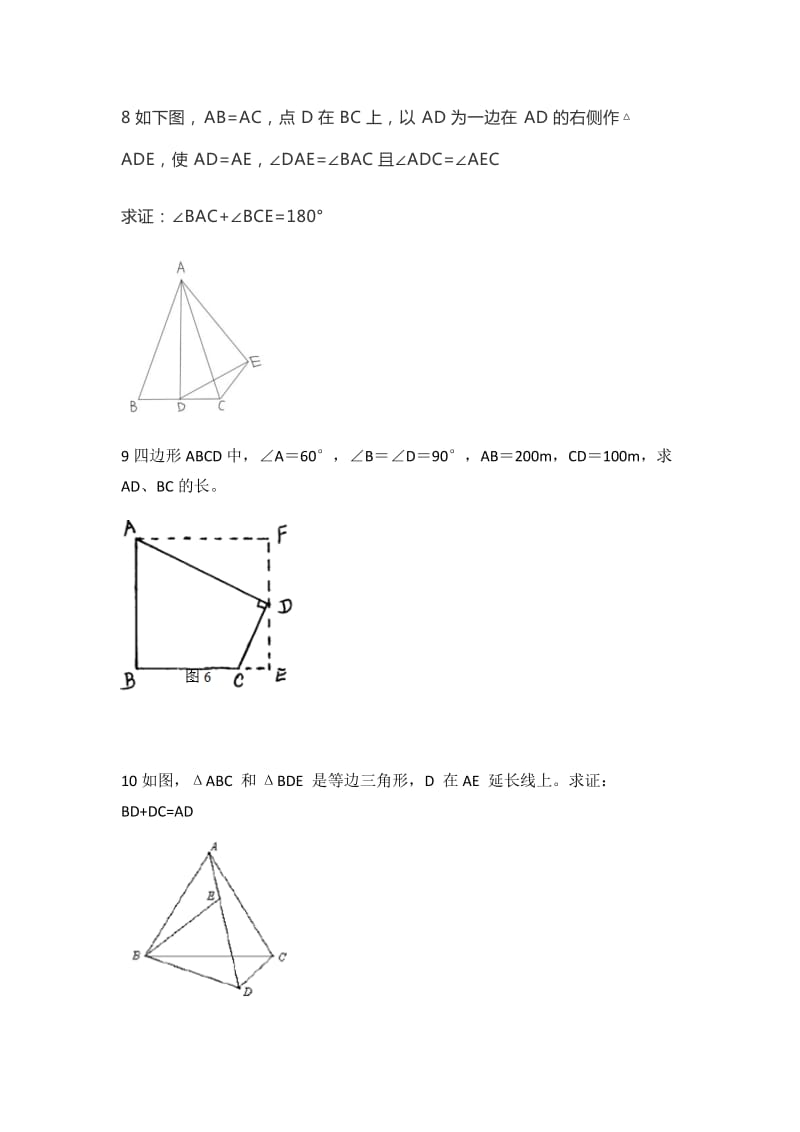 初二数学上册难题.doc_第3页