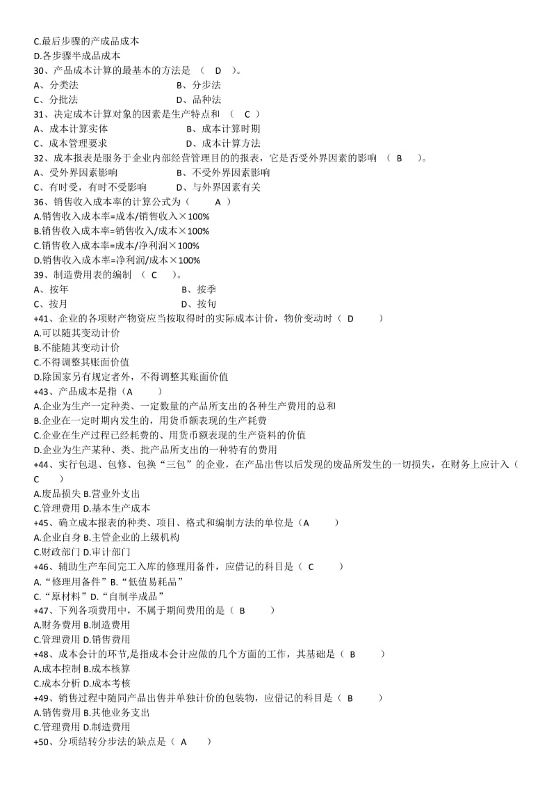 成本会计复习资料.doc_第3页