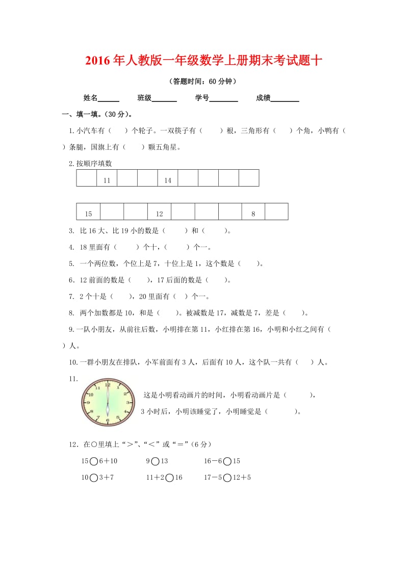 人教版一级数学上册期末考试题十.doc_第1页