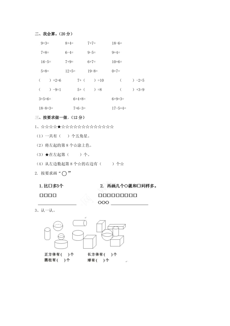 人教版一级数学上册期末考试题十.doc_第2页