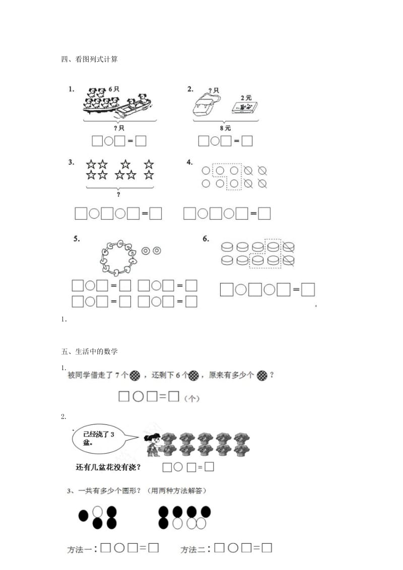 人教版一级数学上册期末考试题十.doc_第3页