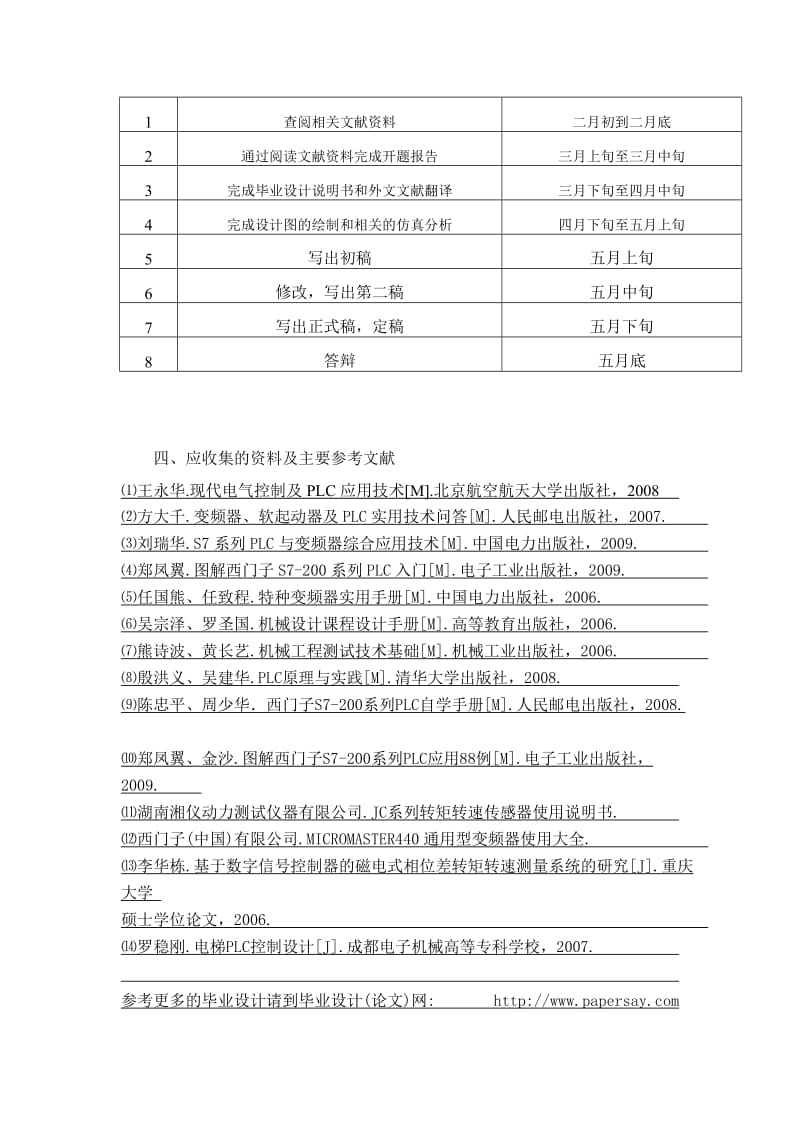 电磁离合器性能测试台控制部分设计任务书.doc_第2页