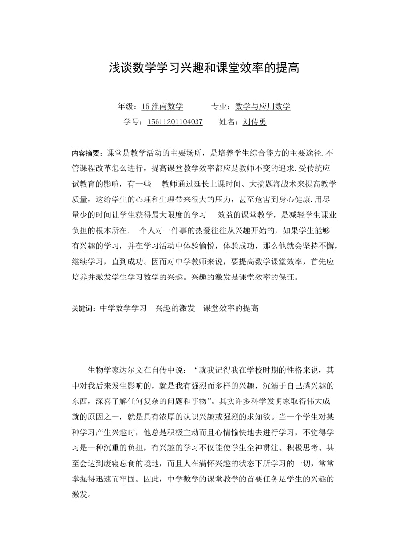 数学与应用数学专业毕业论文.doc_第2页