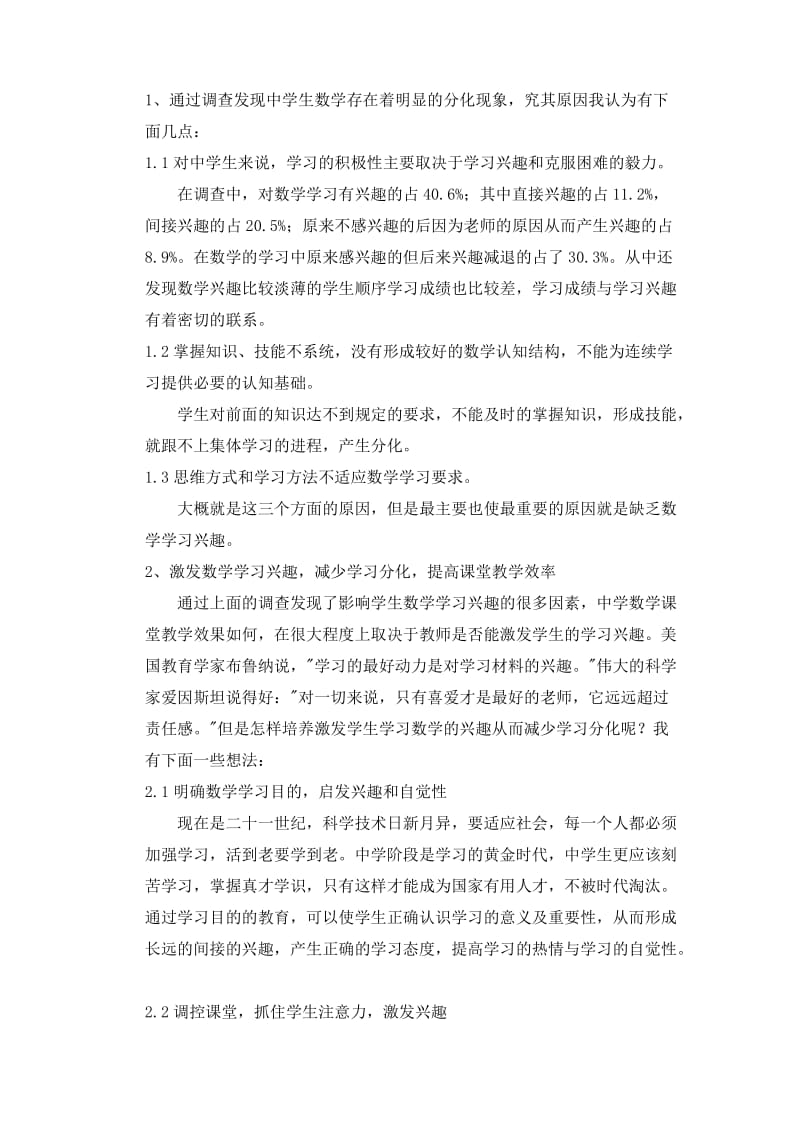 数学与应用数学专业毕业论文.doc_第3页