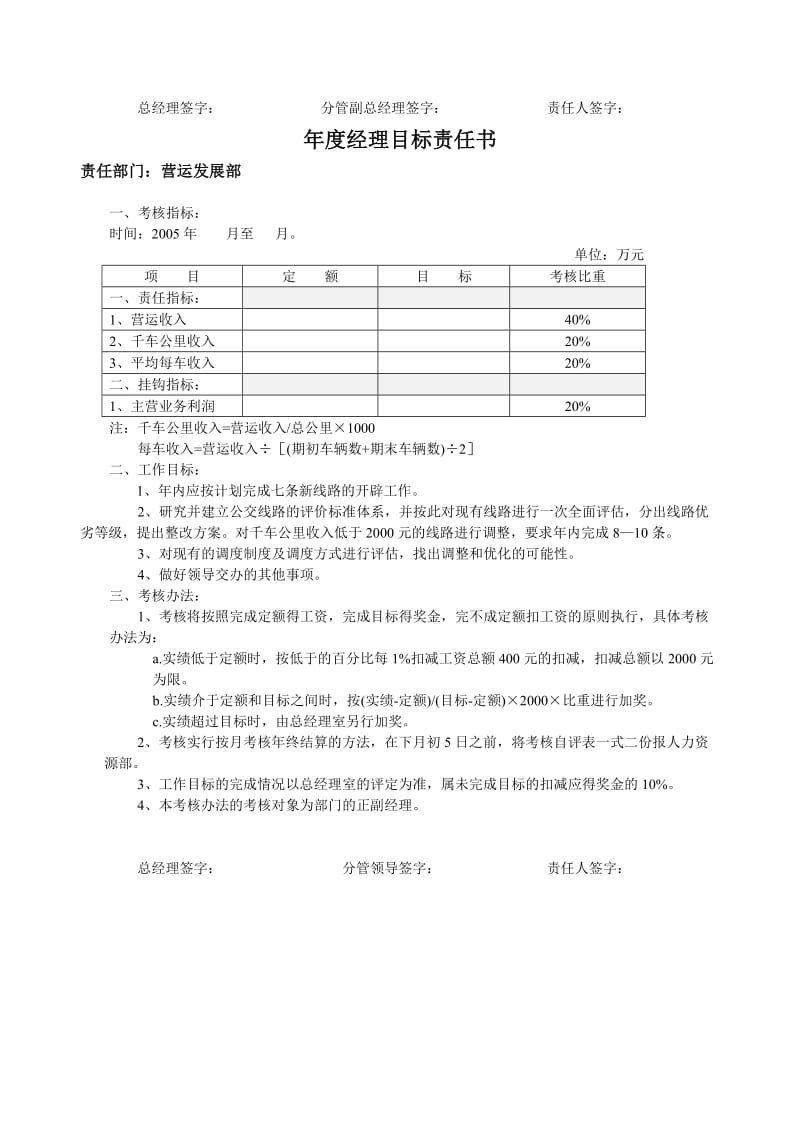 企业目标责任书范本.doc_第2页