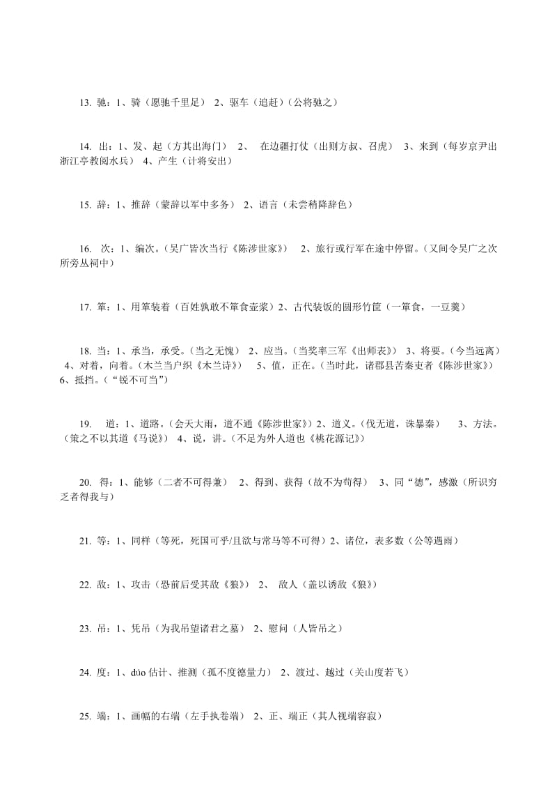 初中语文文言文一词多义-180个词及意思汇编.doc_第2页