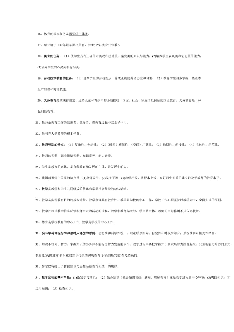 2010年教育学与心理学复习资料.doc_第2页