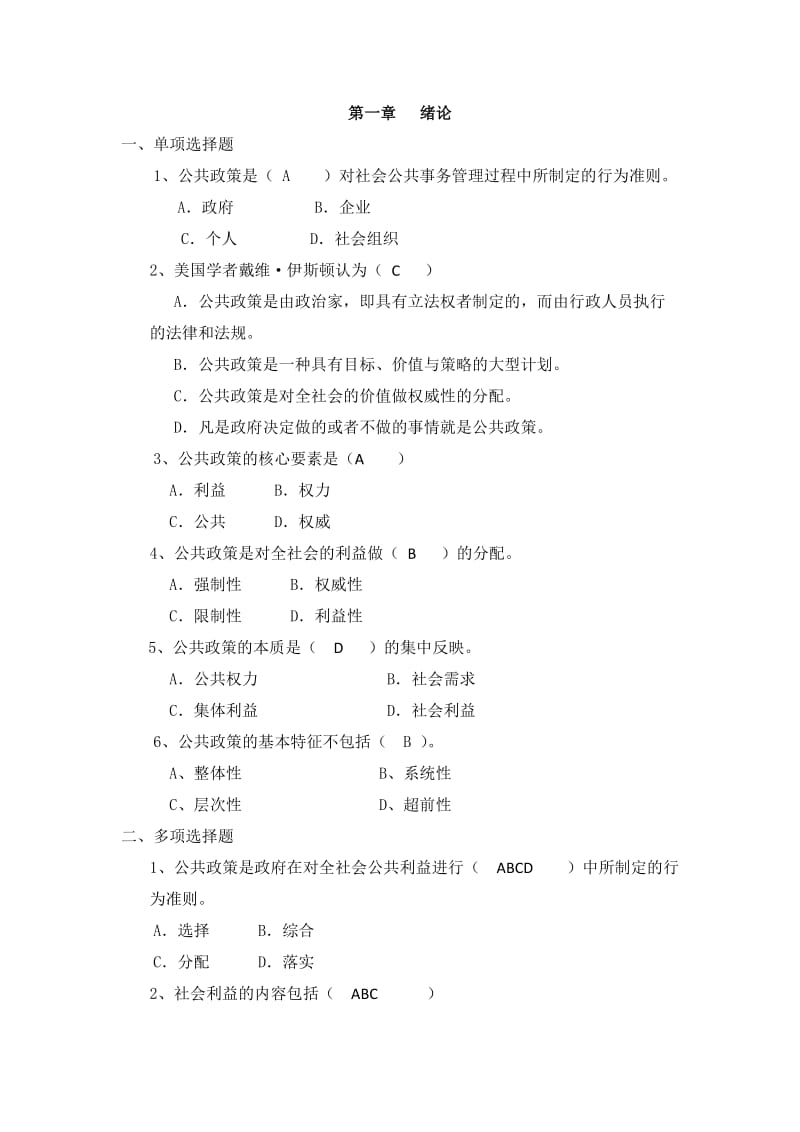 网考练习题(一).doc_第1页