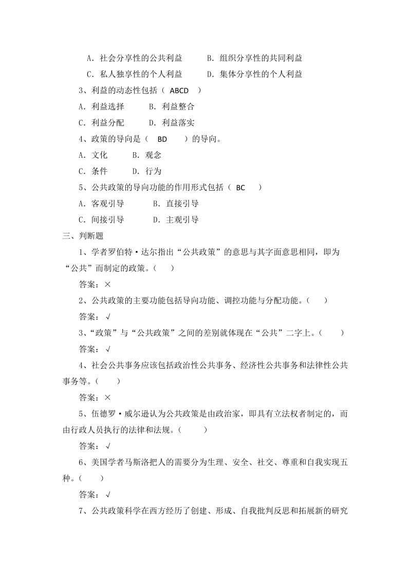 网考练习题(一).doc_第2页