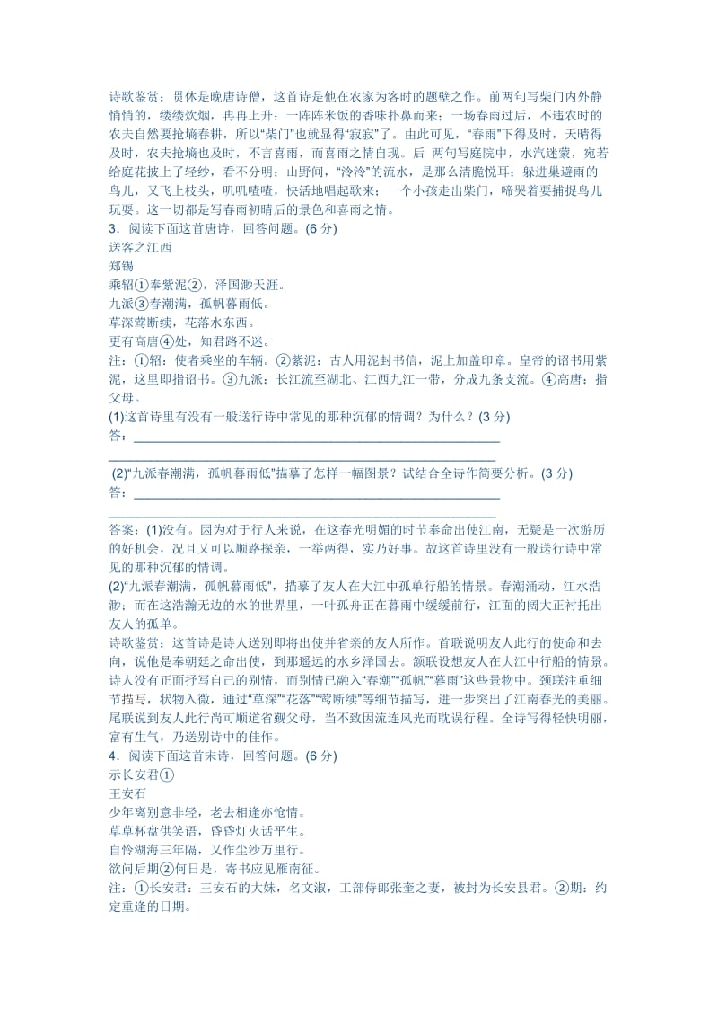 诗歌鉴赏及答案(六).doc_第2页