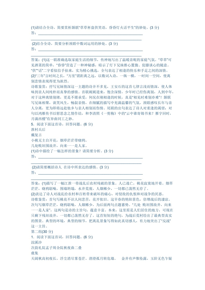 诗歌鉴赏及答案(六).doc_第3页