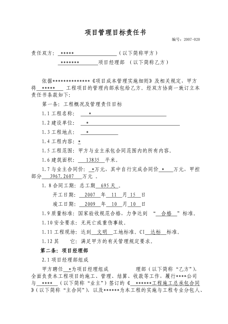 项目管理目标责任书.doc_第1页