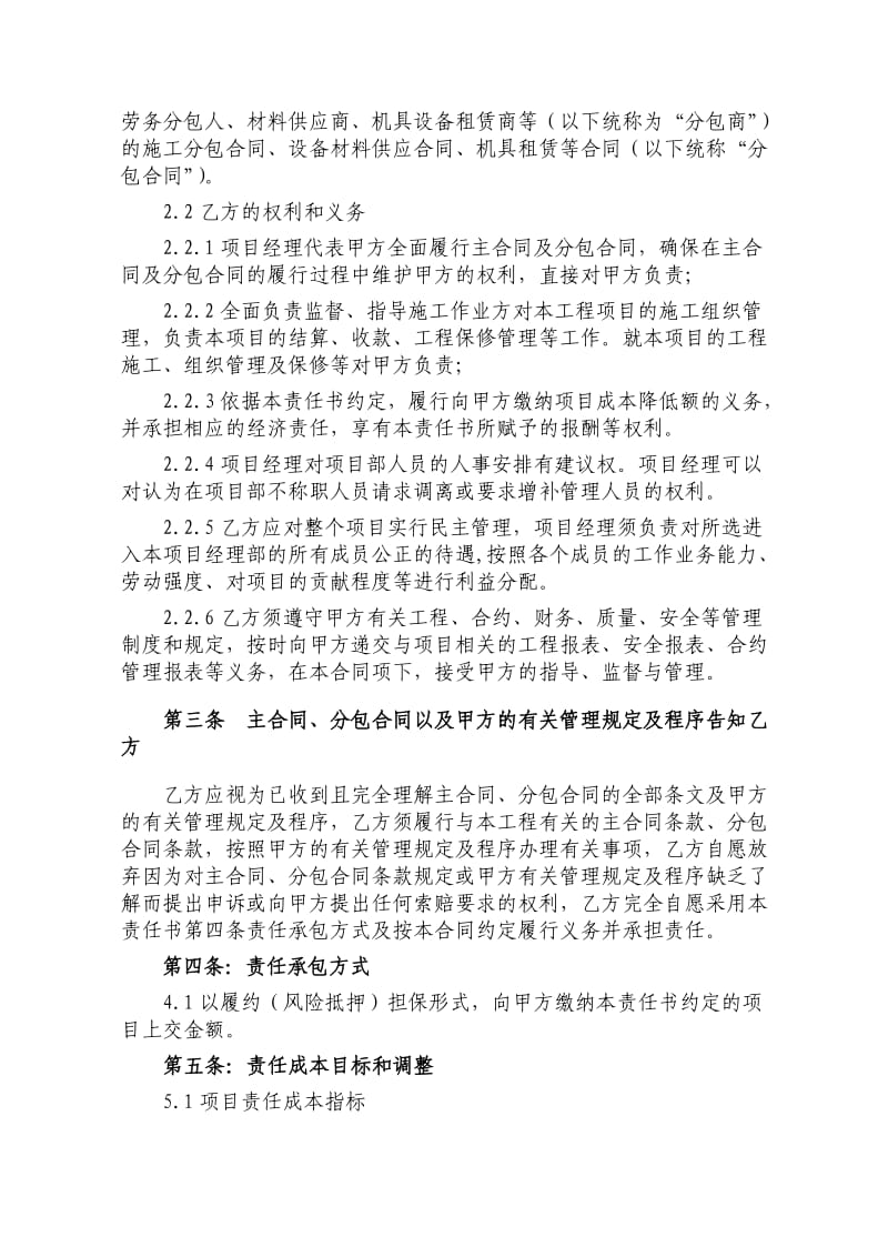 项目管理目标责任书.doc_第2页