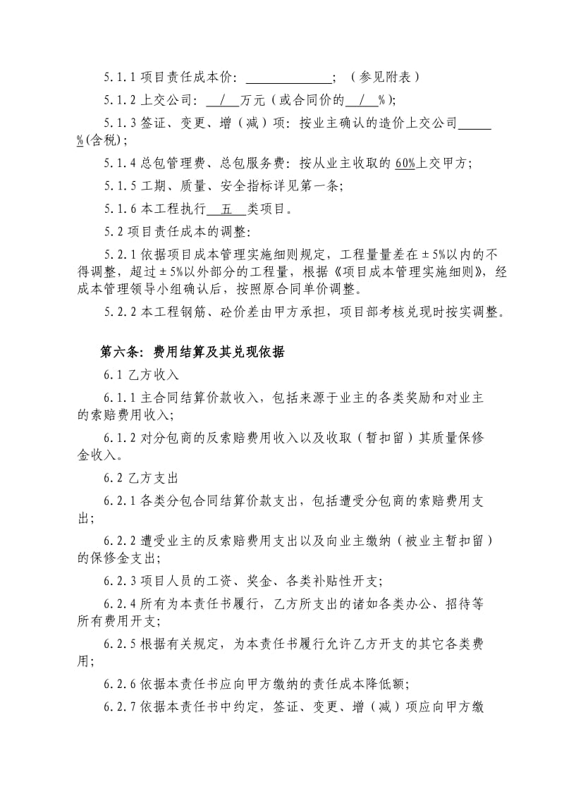 项目管理目标责任书.doc_第3页