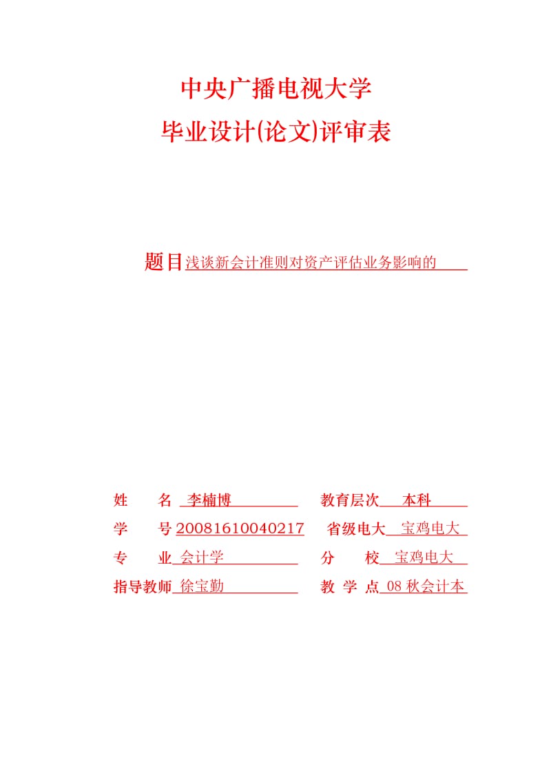 中央广播电视大学毕业文格式.doc_第1页