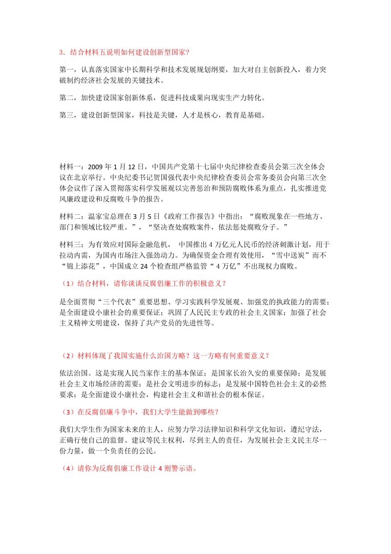 毛概材料分析题.doc_第3页