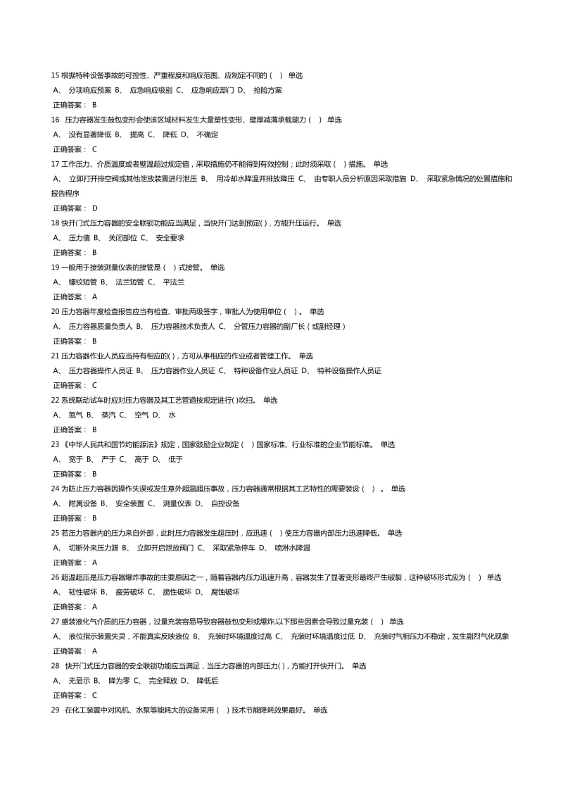 固定式压力容器练习题.doc_第2页