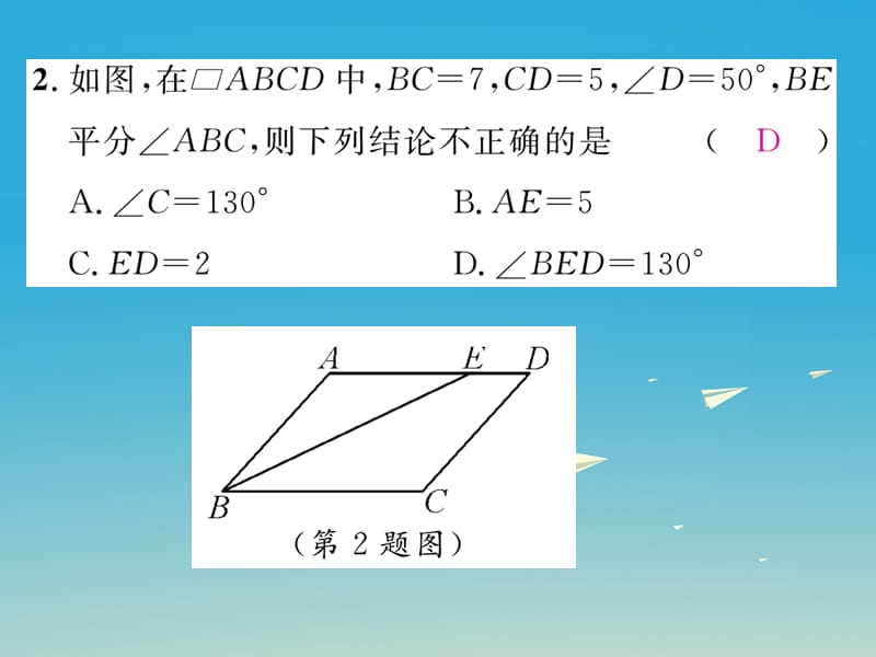 2017年春八年级数学下册18平行四边形重难点突破课件新版华东师大版.ppt_第3页