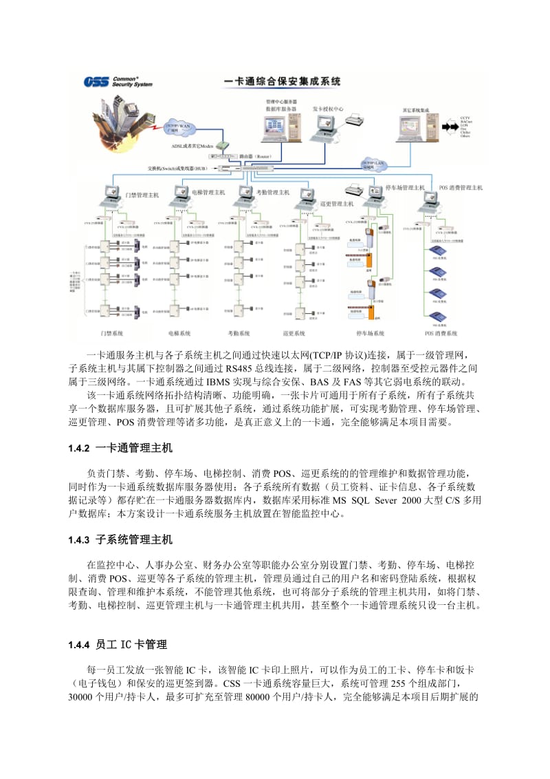 鄂托克旗第二人民医院新建楼建筑智能化系统技术建议书.doc_第3页