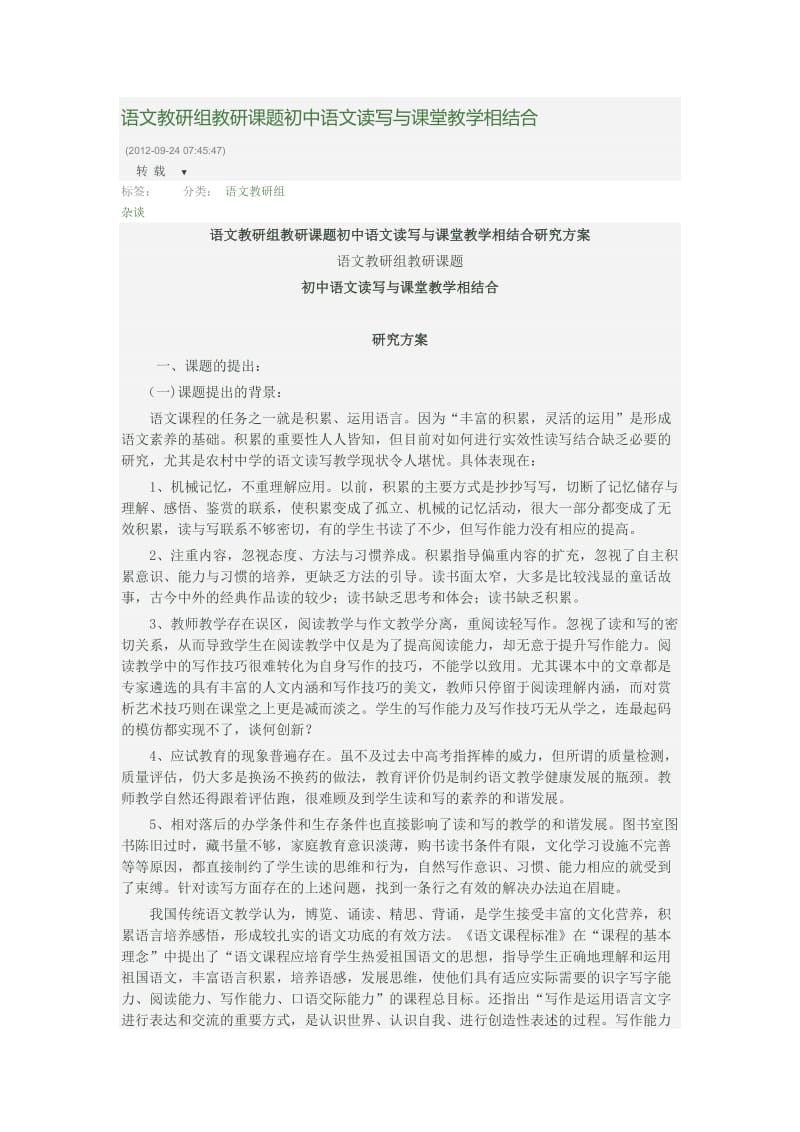 语文教研组教研课题初中语文读写与课堂教学相结合.doc_第1页