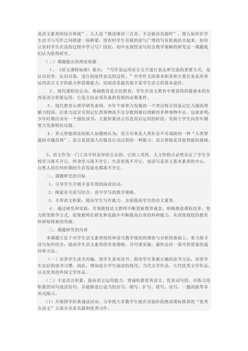 语文教研组教研课题初中语文读写与课堂教学相结合.doc_第2页