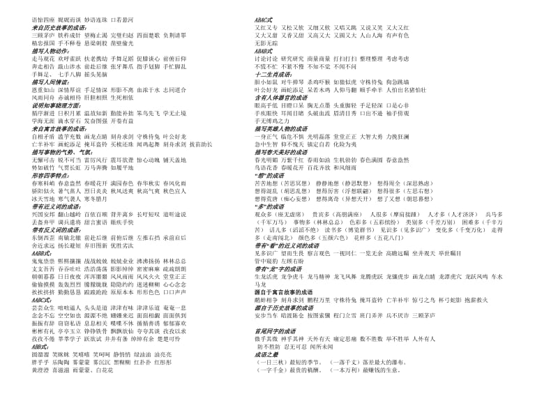 《诗词复习试卷》word版.doc_第2页