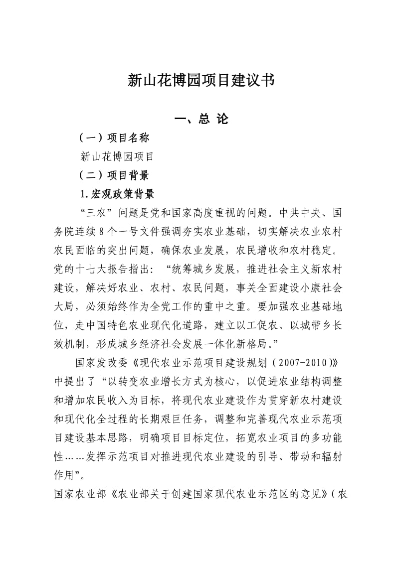 山花博园项目建议书.doc_第3页