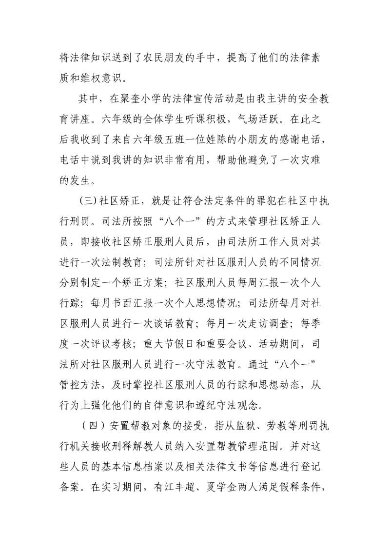 司法所实习总结.doc_第2页