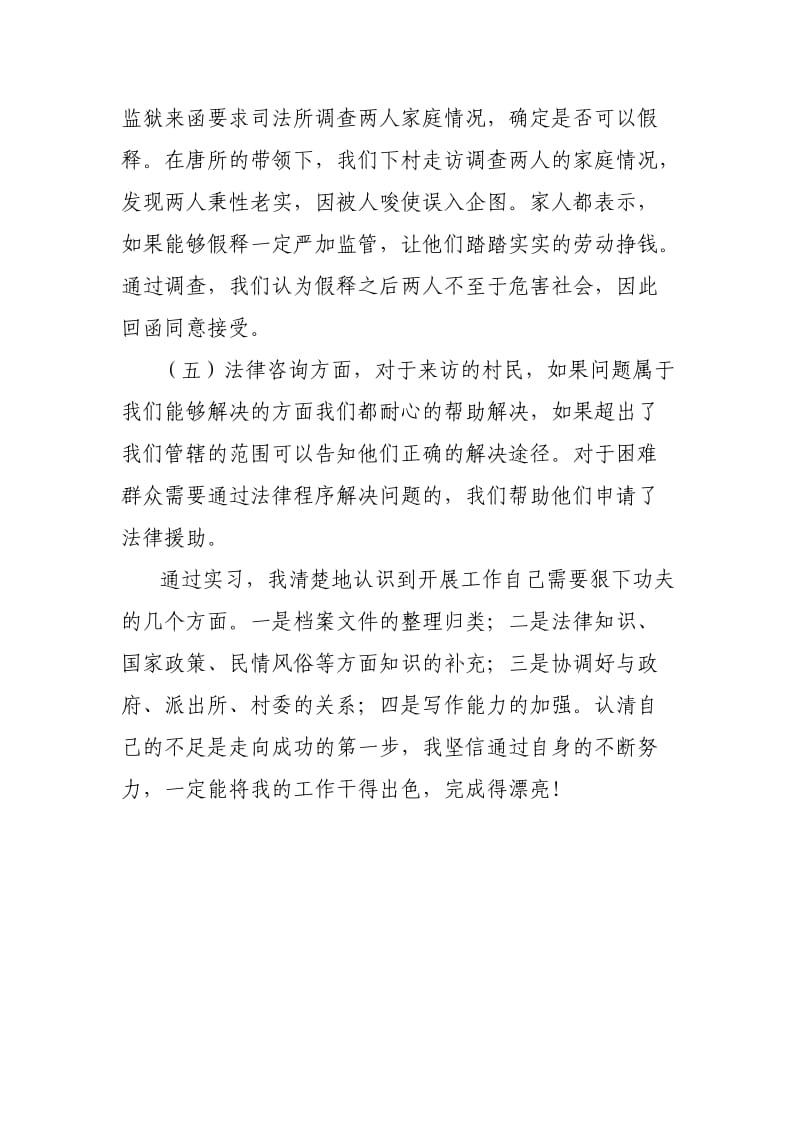 司法所实习总结.doc_第3页