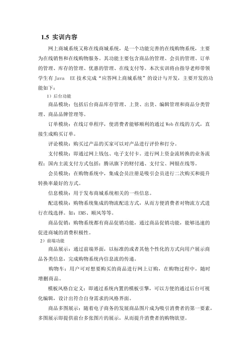 网上商城系统实习报告.doc_第3页