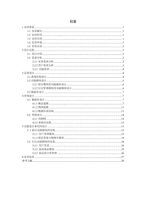 網(wǎng)上商城系統(tǒng)實習報告.doc