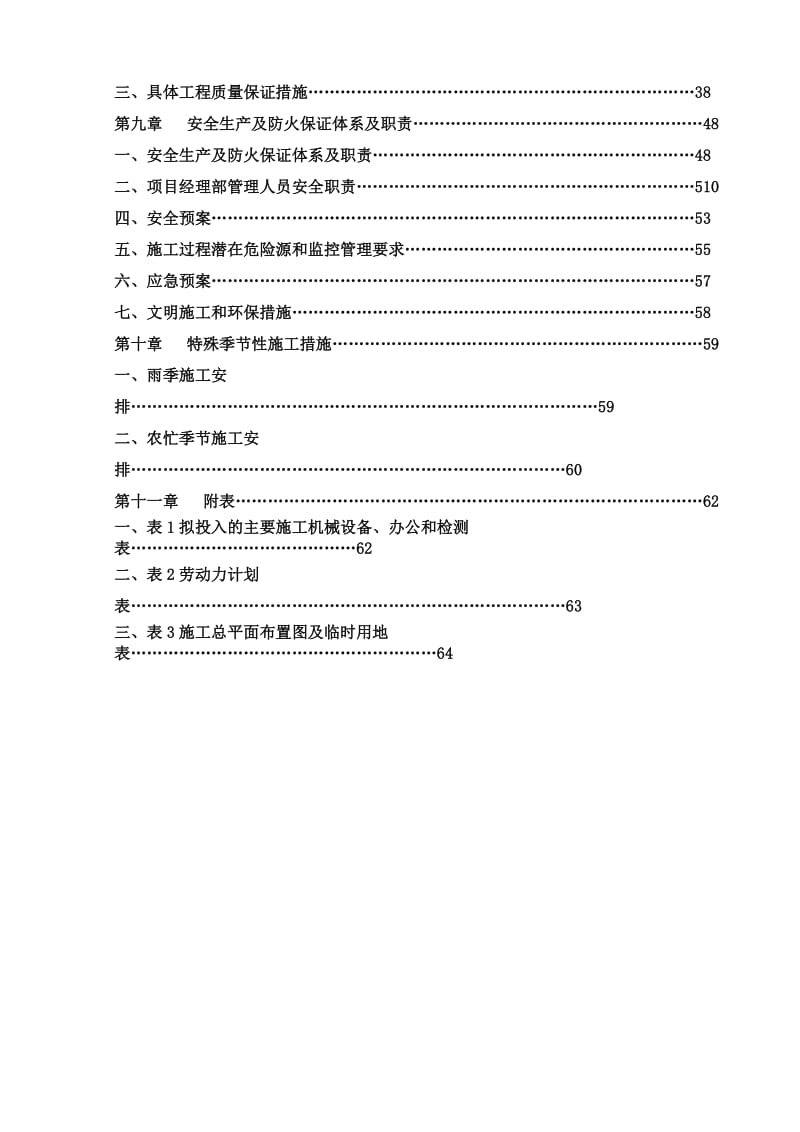 道路给排水工程施工组织设计-副本.doc_第3页