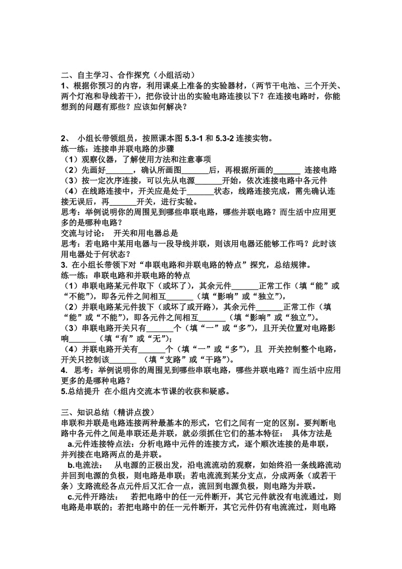 《串联和并联》导学案.doc_第3页